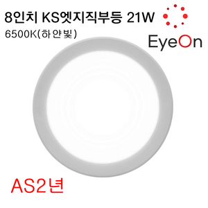 아이온 LED 8인치 원형 직부등 21W 슬림직부 베란다등 계단등 복도등 주광색(6500K), 1개, 주광색