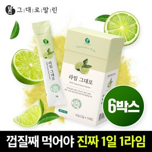 그대로말린 100% 라임 원물 껍질째 말린 천연 라임 분말스틱 6박스, 42g