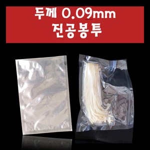 두께0.09mm 진공포장 진공봉투 25X35cm 100매, 1개