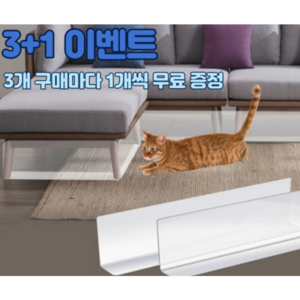 [3+1 사은품 이벤트] 쇼파 밑 막이 침대 가구 아래 틈새 칸막이 소파 밑 가림막, 1개, 80cm x 5cm x 높이:10cm