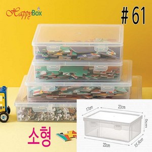 Happy Box 해피박스 휴대용 [모음] 플라스틱 케이스 다용도 정리 보관박스 [모음], #61- 230x170x50, 1개