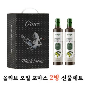 [선물용] 로얄트리 스페인 최상급 품종 올리브오일 포마스 250ml 2병 선물세트, 1세트