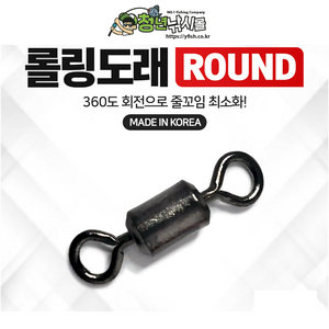 롤링도래(ROUND/소량) 회전 갈치 선상 낚시 자작 채비 소품, 18개