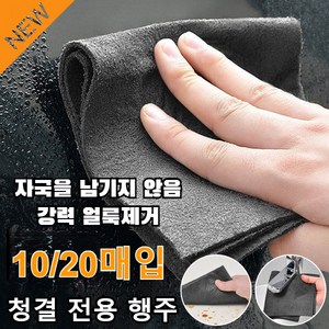 10/20매입 유리행주 극세사융모 행주걸레 유리창전용걸레, 그레이*20개, 30x30cm, 1개