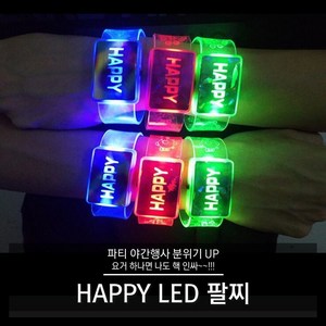 HAPPY LED 팔찌, 핑크