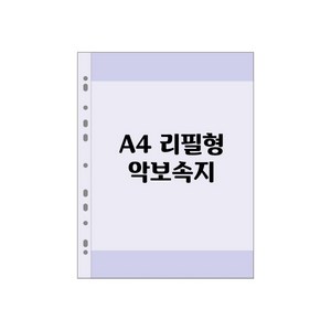 신화오피스 A4 0.042t 악보 펄 비닐내지