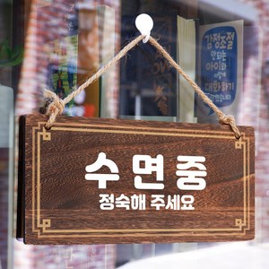 뭉키데코 나무 안내판 [양면제작+문구수정] 표지판 나무팻말_W4_228_수면중, W4 기본