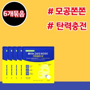 CKD 비타씨테카 기미잡티샷 마스크 기미마스크팩, 6개, 5매입