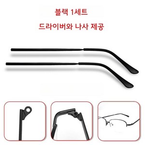 dui 안경 다리 교체 범용 프레임 악세서리 드라이버 나사 포함 얇은 안경테