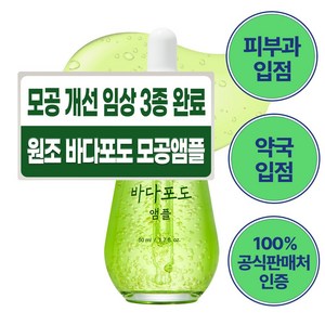 마미케어 바다포도 포어 모공 리프팅 앰플, 50ml, 1개