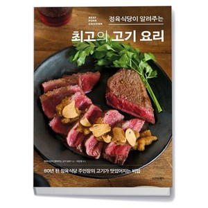 정육식당이 알려주는 최고의 고기 요리, 없음