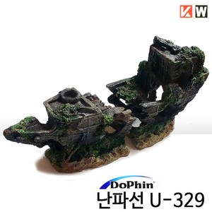 도핀 난파선 장식품 U-329, 1개