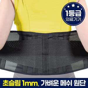 라인벨라 의료용 슬림 허리보호대 L, 1개