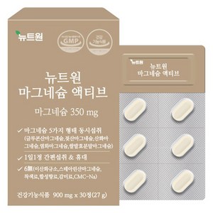 뉴트원 마그네슘 액티브, 1개, 30정