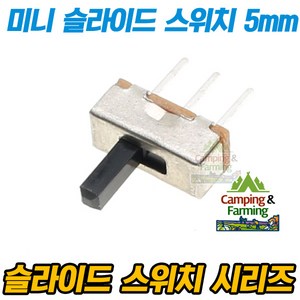 미니 슬라이드 3핀 스위치 8.5x3.5x3.5 (핸들길이5mm), 1개