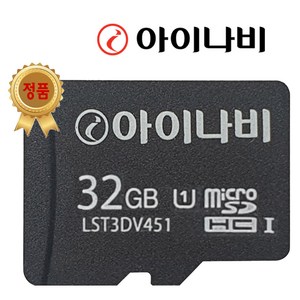 아이나비 정품 블랙박스 메모리카드 SD카드 마이크로SD 완벽 지원 16GB /32GB /64GB /128GB, 1개, 32GB