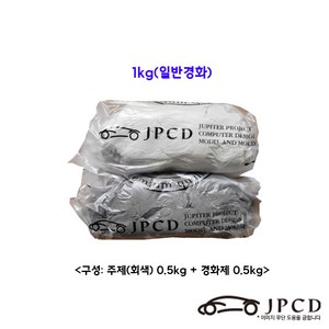[일반경화형] 시바툴 레진(회색 ) 1kg, 1개