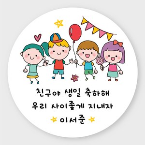 데이플레인 유치원 어린이집 생일 축하 답례 구디백 스티커, 생일05(48mmx20개입)