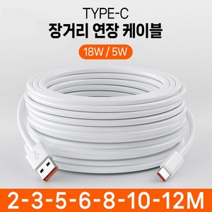 Type-C 장거리 연장 케이블 18w/5w C타입 시시티비 감시카메라 홈캠 충전전용 2/3/5/6M, 5m, 1개