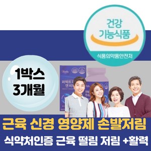 비마샵 마그네슘 팔다리 얼굴 눈밑 눈 입 꼬리 아래 옆 종아리 운동선수 중년 어르신 노인 마그네슘영양제, 1개, 90정