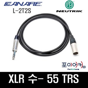 Neutik Canae 마이크케이블 XLR수-55TRS 발란스케이블 55-수 카나레 뉴트릭, 5M, PMBC