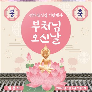 [맑은누리디자인] 부처님오신날 현수막 023-(150x150cm) [주문제작] 석가탄신일 불교