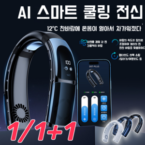 1/1+1 디지털 디스플레이 초저소음 USB 넥밴드 팬 휴대용에어컨목선풍기, [1+1]흰색+ 블루, (스탠다드 에디션)싱글 배터리 2400 용량