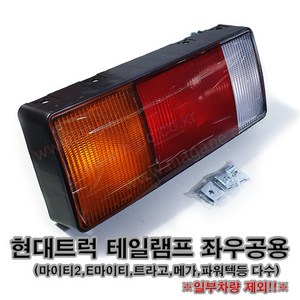 E마이티 테일램프 후데루 브레이크등 좌우공용 -일반품-, 1개