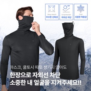 [투엘라] 남성 마스크넥 긴팔 티셔츠_아이스크 입체 마스크 일체형 냉감 쿨 아웃도어 스포츠 골프 스판 긴팔티