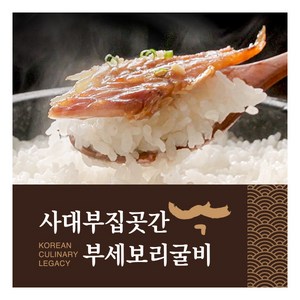 [사대부집 곳간] [사대부집곳간]부세보리굴비 110g * 8팩, 1개