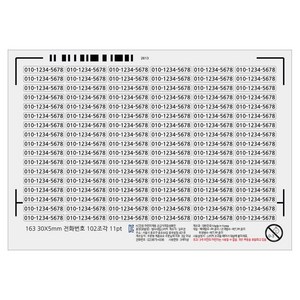 전화번호 수정 스티커, 30X5mm_102조각(163번)