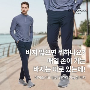 [김영주스포츠] 남성 트레이닝 밴딩 바지_~4XL 빅사이즈 까지!! 에어솔리드 냉감 벤츄리원단 쿨 아이스 스판 운동복 트레이닝복 팬츠