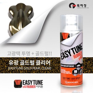 이지튠 프리미엄 뿌리는 고무 랩핑 휠 도색 스프레이 400ml, 펄, 골드펄클리어, 1개