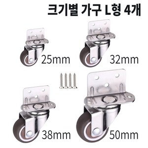 L형 사이드 측면 가구 서랍 책상 바퀴 무소음 TPR 4개 구성, L형 회전, 1.25인치(3.2cm), 1개