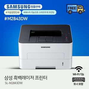 삼성전자 흑백 레이저 프린터, SL-M2843DW