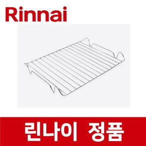 린나이 정품 RBR-43D 그릴 망 받침대 가스 레인지 렌지 ig23676