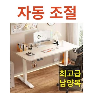 모션데스크 원목 높이조절 전동책상 스탠딩데스크 학생책상 아이책상 키높이책상 책상세트, 화이트