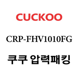 쿠쿠 CRP-FHV1010FG, 1개, 고무패킹 단품만 X 1