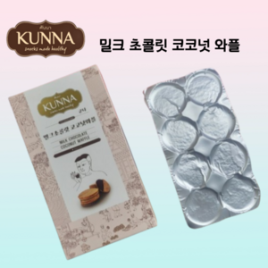 [국내배송]태국 쿤나 밀크초콜릿 코코넛 와플 90g KUNNA 국민과자, 1개