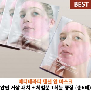 [ 정품100% ] 메디테라피 텐션 업 패치 + 체험분 1회분 증정 (총6매) 3중 리프팅 효과 검증 안면 붓기 개선 팔자 눈가 이마 주름 개, 1개, 6매입