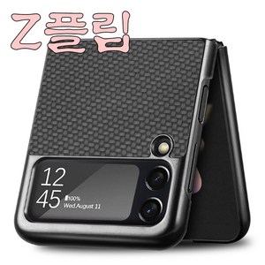 갤럭시 Z플립 카본 케이스 지플립 3 4 5