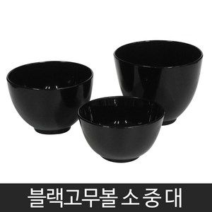 발롱뷰티 블랙 고무볼 블랙 스파출라 소 중 대 모델링볼 석고볼 팩도구, 블랙고무볼 대, 1개