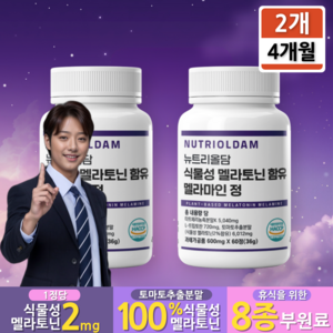 뉴트리올담 식물성 멜라토닌 2mg 함유 멜라마인, 2개, 60정