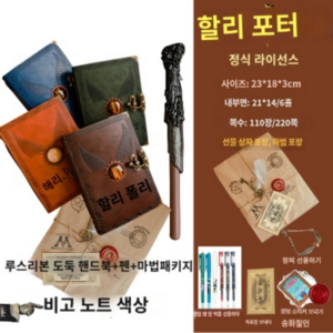 해리포터 다이어리 일기장 가죽 빈티지 노트 레트로 시크릿 비밀 공책 굿즈, 풀세트(23*18*3cm) - 브라운