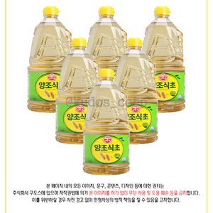 오뚜기 양조식초, 1.8L, 6개