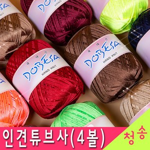 [청송뜨개실] (3시이전 당일발송) 인견튜브사 (4볼묶음) 뜨개실 도베사 모칠라 가방실 모칠라백 코바늘 핸들커버 도베사실, 123, 1개