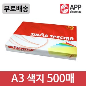 선우통상 칼라 색지A3 (분홍 연두 하늘 노랑) 500매, 분홍