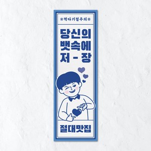 표어 포스터 레트로소품 인테리어소품 옛날표어 홈포차 포장마차 방꾸미기, 청춘표어 44번