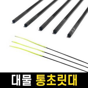 국산 통초릿대 호사끼 통초리대 / 빳빳한 대물낚싯대로 변신 / 민물낚시대, 3.5mm - 80cm