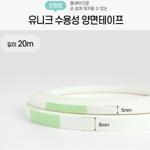 JSTrading 유니크 수용성 양면테이프 물에 녹는 친환경 의류 봉제 수선, 5mm, 1개